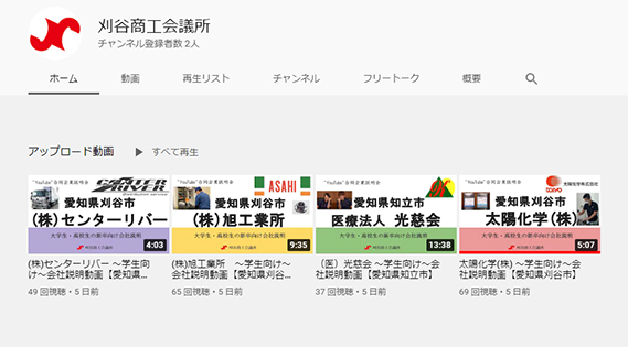 ユーチューブで求人用動画 E ホームニュース ユーチューブで求人用動画 E ホームニュース