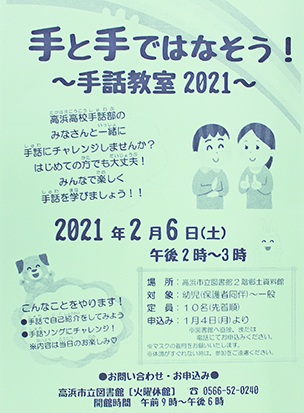 高校生が手話教室 E ホームニュース