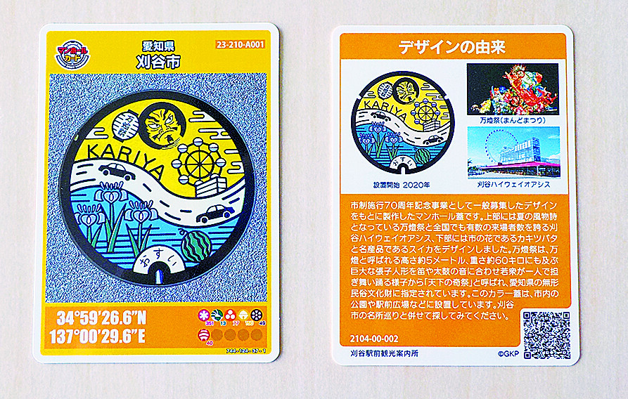 刈谷市 マンホールカード作成 e ホームニュース