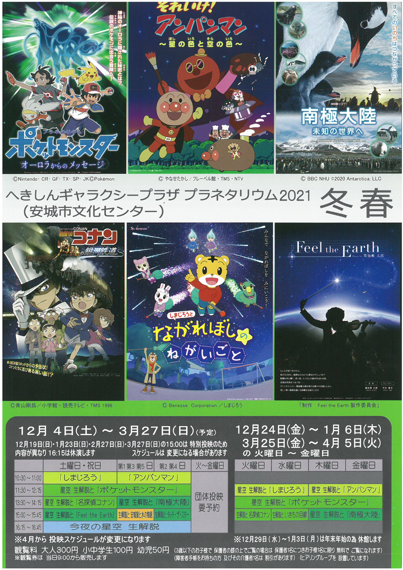 プラネタリウム 冬春の新番組 E ホームニュース