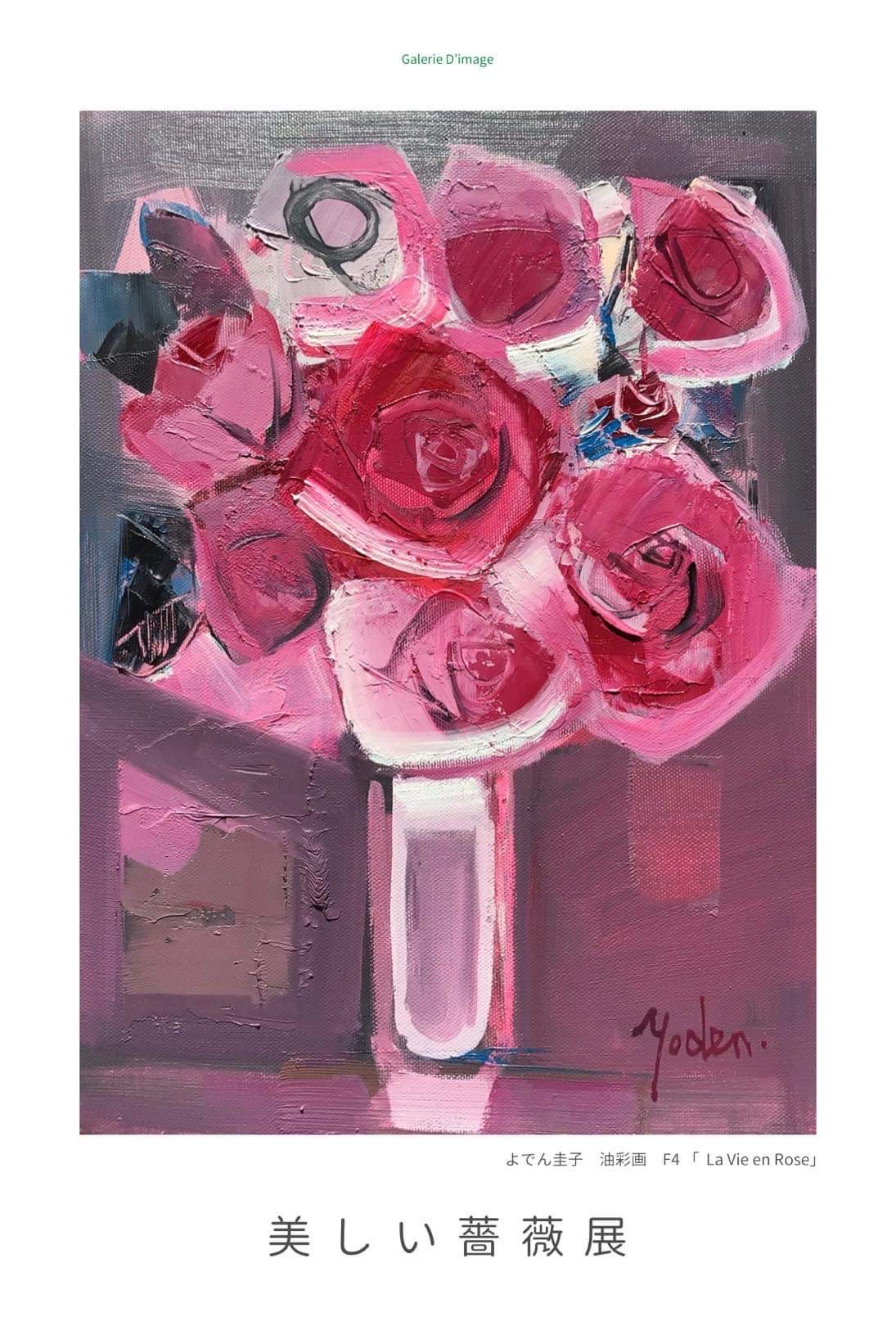 美しい薔薇展 | e ホームニュース